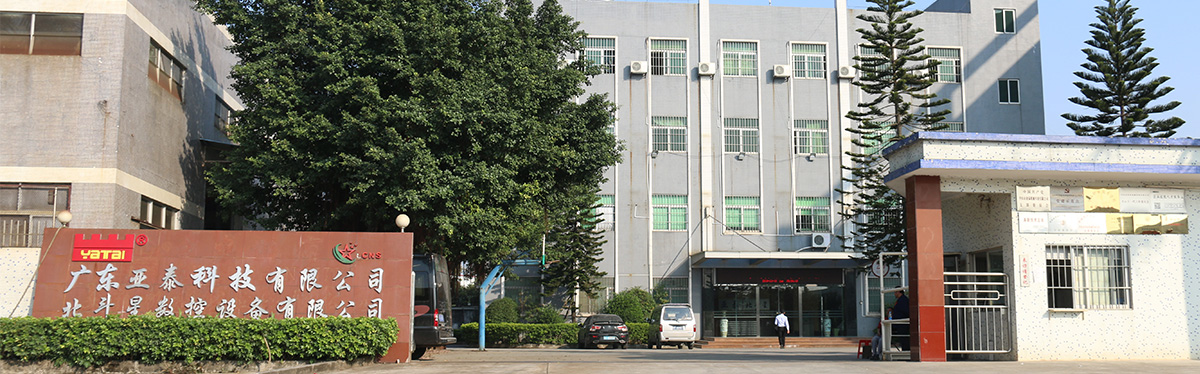 1529591982587592.jpg 广东亚泰科技.jpg