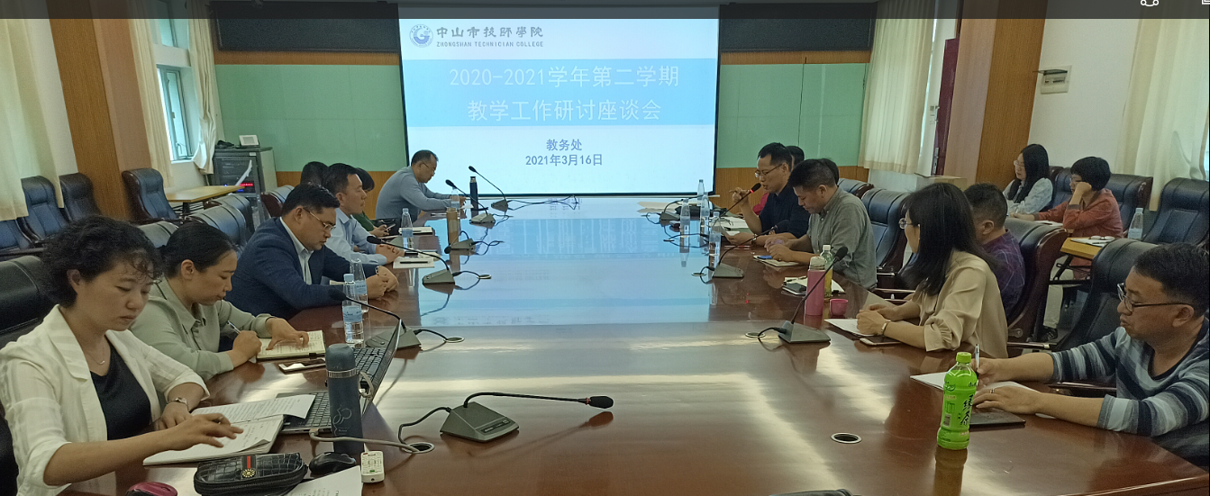 1616209548839117.png 教学工作研讨座谈会.png