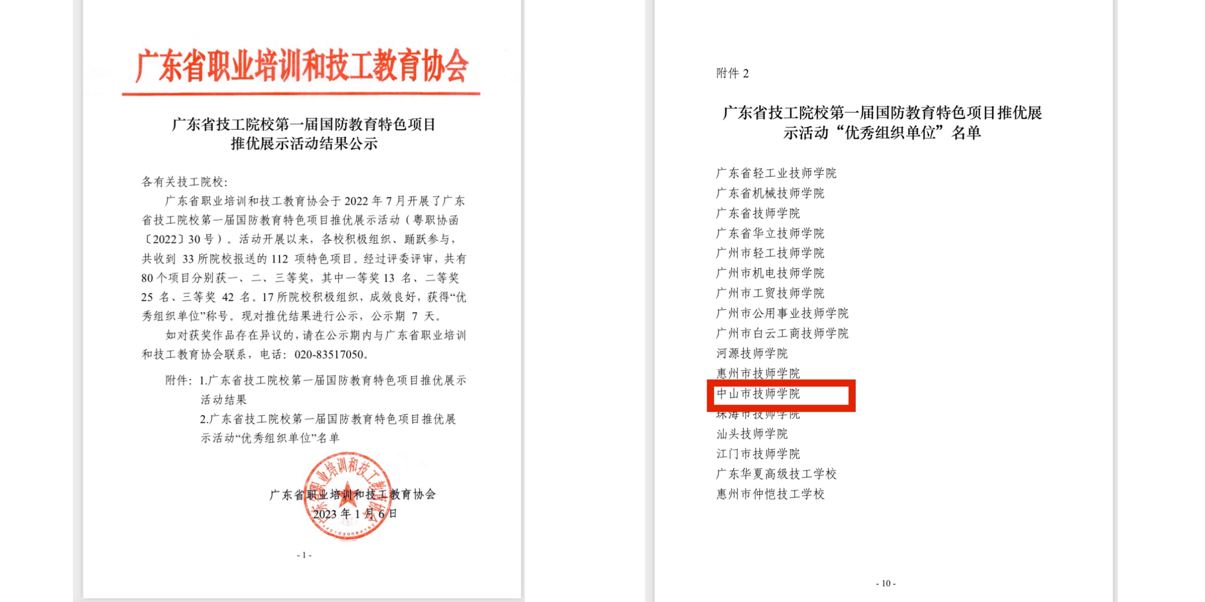 1673230213651807.jpeg 奖项.jpeg